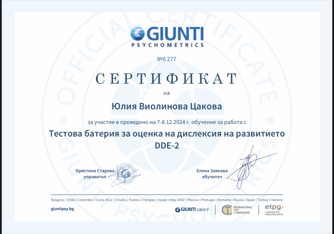 Оценка на дислексия: Нови възможности в центъра